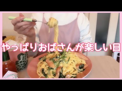 【お昼ごはん】やっぱりおばさんが楽しい日。