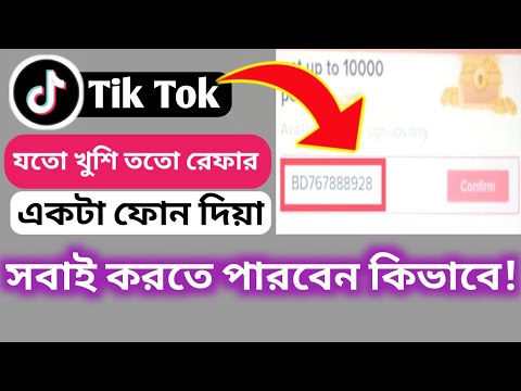 একটা ফোনে যতো খুশি ততো রেফার করুন||কোনো সমস্যা হবে কি না কিভাবে করবেন||