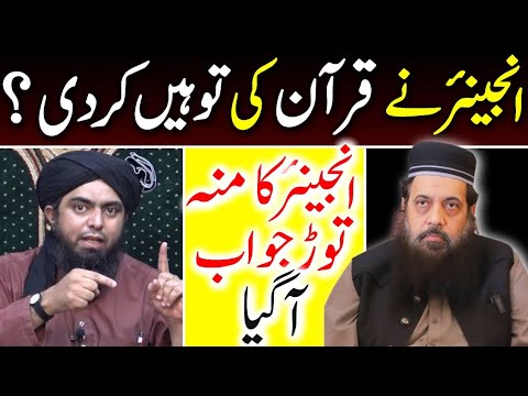 Engineer Ne Quran Ki Toheen Kar Di Truth Exposed By Engineer Muhammad Ali Mirza