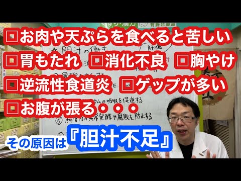 その症状、「胆汁不足」・・・逆流性食道炎、胸やけ、胃もたれ、ゲップ、お腹が張る、おならが多い・・・