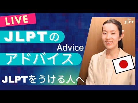 JLPT N1 N2 N3｜JLPTで たいせつなこと3つ｜#nihongoclass