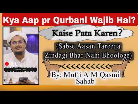 Kaise Pata Karen ki Qurbani Hum pr Wajib Hai Ya Nahi//by-A M Qasmi Sahab//@islamizikrofficial0786