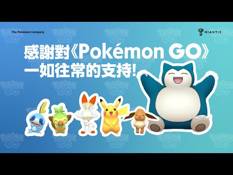 今年你在《Pokémon GO》冒險了嗎？