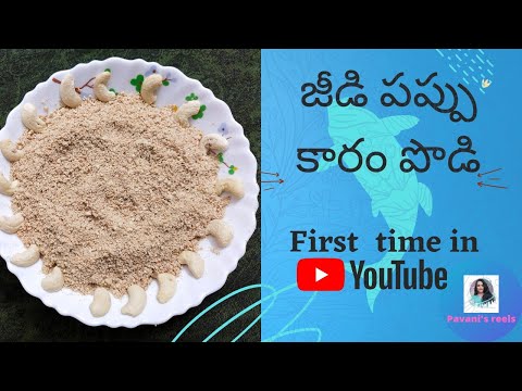 జీడిపప్పు కారంపొడి/ cashewnuts karampodi/  first time in youtube