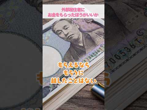 マンション非居住者からの協力金よりも有益なことを教えます #さくら事務所