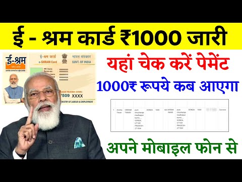 ई श्रम का पैसा ऐसे चेक करें | e shram ka paisa kaise check kare | e shram card - 2024