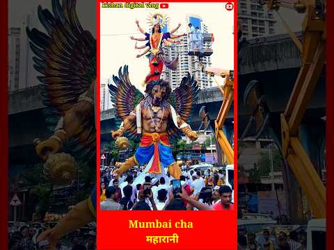 Navaratri nav din bar Aai Dasam din Baaf  visarjan chalo re Mumbai cha Maharbani