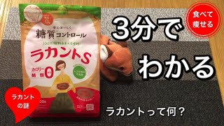 ラカントって何？そんな疑問を3分で解決します！