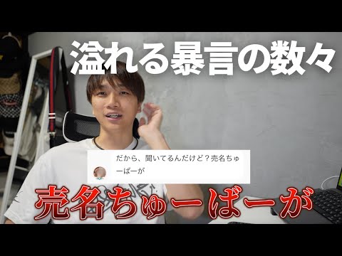 【喧嘩勃発】コイツマジか...反省どころか暴言煽りの数々...救える気がなくなってきました。#コレコレ #コレリス #岡山 #坂口杏里 #暴露 #ゴシップ