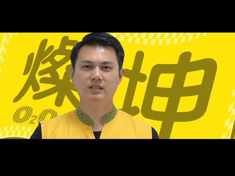 3C銷售人員＿燦坤 | 職場達人的一天 - 賈伯斯時間