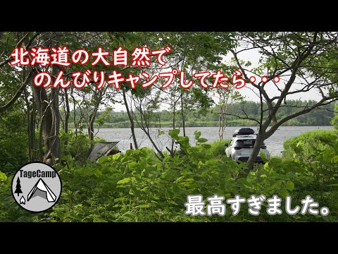 【北海道キャンプ】北海道の大自然を堪能しながら水辺のハンモックで只々のんびり贅沢な時間を過ごすソロキャンプ。