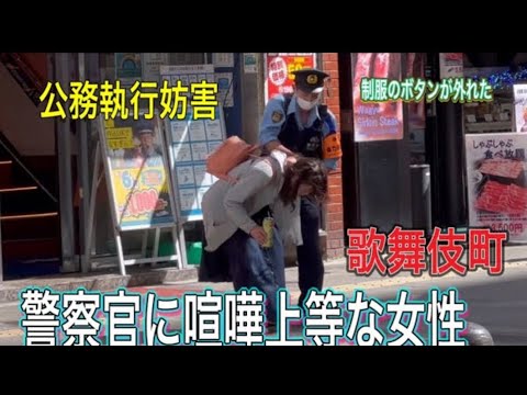 警察　パトロール　若いイケメン警察官が女性に引っ張られ制服のボタンが外れてしまう🫣#police #警察 #警察24時 #歌舞伎町#立ちんぼ#公務#shortsvideo