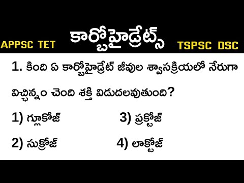 కార్భోహైడ్రేట్స్ | General Science Bit Bank | Biochemistry | Carbohydrates MCQ | APPSC,TSPSC,DSC,TET