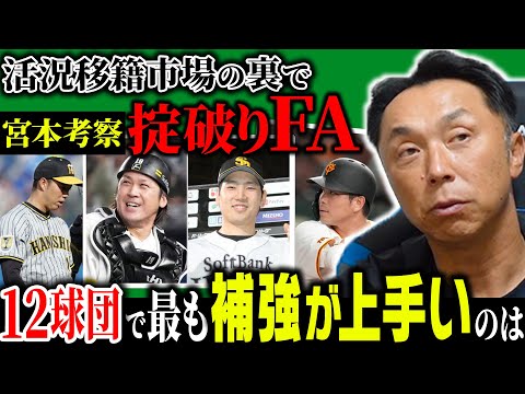 【移籍＆FA考察】日本一DeNAにバウアー復帰!? 今年も巻き起こる活況の移籍市場の裏で…”人的補償の悲劇” とは