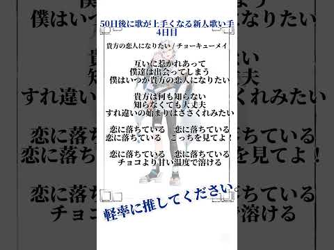 50日後に歌が上手くなる新人歌い手・4日目 貴方の恋人になりたい #vtuber #歌ってみた #アカペラ  #歌い手 #新人歌い手 #50日後に歌が上手くなる新人歌い手 #貴方の恋人になりたい