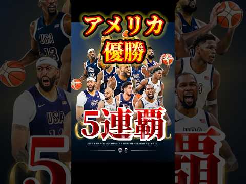 🔴【決勝】あの男がヤバすぎたw  #パリ五輪 #決勝 #usa #france #paris2024 #curry