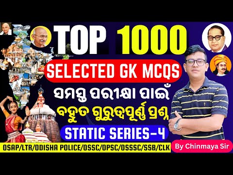 Series 4/Top 1000 GK MCQs/Selected General Knowledge Questionsସମସ୍ତ ପରୀକ୍ଷା ପାଇଁ ଜରୁରୀ/OSAP,OSSSC,OP