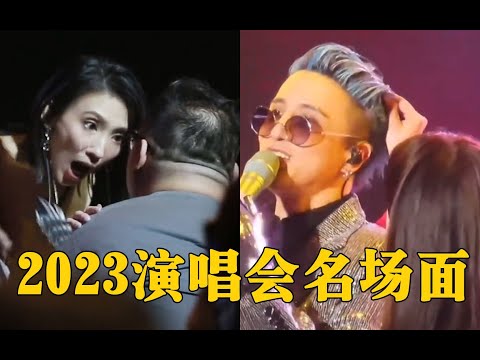 2023剧本都写不出的演唱会名场面，看一次笑一次，太上头了！