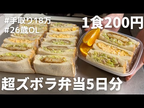 【1食200円】【サンドイッチ弁当】パンも冷凍弁当にできるのか？？？🍞