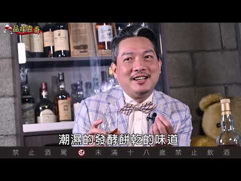 酵母菌　真的會影響威士忌嗎？【林一峰Whisky School威士忌第114課】