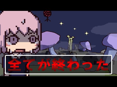 [ホラー実況]最後のキノコで世界が終わった『きのこぬん』#4