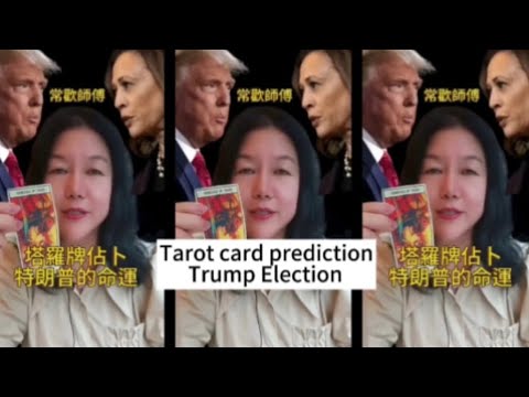 Tarot card prediction on Trump election 2024 #Trump #election2024 #tarot #tarotcardpredition