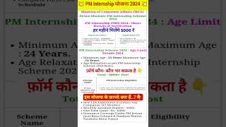 PM Internship Yojana Kya Hai | PM Internship Yojana Program | PM Internship Scheme #pm #shorts #feed