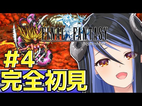 【FF1 ピクセルリマスター版 #4】残りの2つのクリスタルを灯しに🍃【蛇宵ティア / ななしいんく】