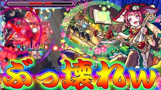 【モンスト】 黎絶アジテーターがとんでもない火力のオデュッセイアαに破壊される