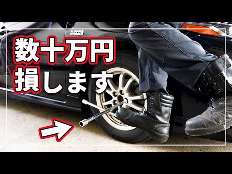 【驚愕の真実！】 超危険！ これやると最悪 数十万円損する！？ 意外と知らない タイヤ交換時の ナットの締付け方を クルマのプロが解説！