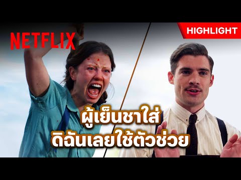 เมินกันขนาดนี้ เห็นทีไม่ต้องออกจากบ้าน - Pearl | Netflix