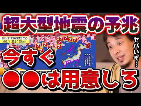 【ひろゆき】※ほぼ確実に大地震が起きるので●●だけは用意してください※ひろゆきが近いうちに起きる震災に向けて準備するものを警告...【千葉/震度/首都/南海トラフ/マグニチュード/切り抜き/論破】