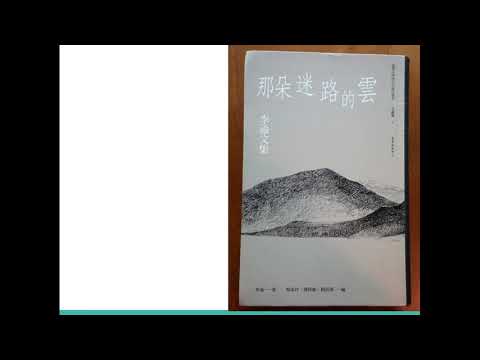 101 水瓶子城市慢步：李渝溫州街的故事