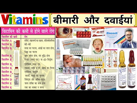 Vitamin | विटामिन | Vitamin Medicine | Vitamin Tablet | Vitamin Deficiency | Pharmacy | Medicine