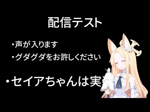 配信テストと余裕があればなにか【ブルアカ】