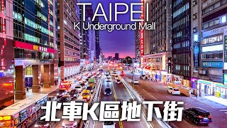 Taipei Main Station K Underground Mall｜4K HDR｜台北車站K區地下街(東森廣場)重新開幕