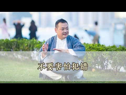 KK靈愈手本｜不要害怕犯錯 #療癒#靈性療癒 #身心靈 #靈性成長  #入世修行 #實修 #高敏感 #邊界 #犯錯 #自信 #行動力 #事業 #KKLam  #大樹同茵  #OmMegaZen