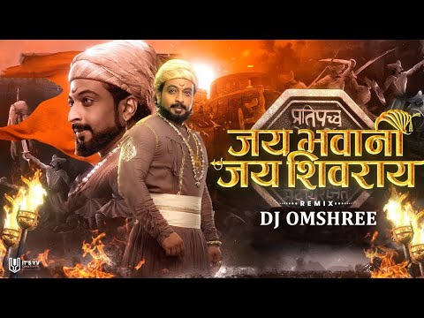 JAI BHAVANI JAI SHIVAJI | REMIX | DJ TRENDING SONG | SHIVJAYANTI SPECIAL 2024 | #2024 | DJ OMSHREE