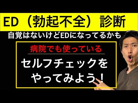 自覚はないけどEDかも？病院でも行っている【セルフチェック】をやってみよう！！