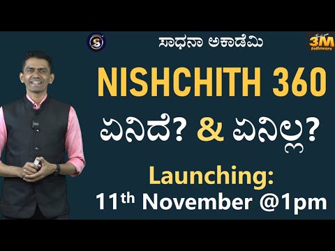 Nishchith-360 | What's There and What's Not | Detailed information on Dream Project @SadhanaAcademy