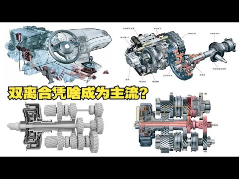 双离合变速箱，靠什么打败了AT和CVT？