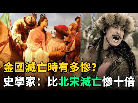 金國滅亡時有多慘？史學家：開封出土古籍表示，比北宋滅亡慘十倍