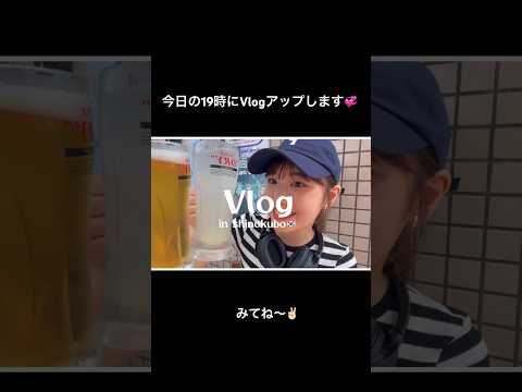 【新大久保Vlog】19時公開🇰🇷💞みんな集合ー！！ #vlog #新大久保#韓国料理#新大久保グルメ #新大久保カフェ#ブイログ#韓国#兄弟