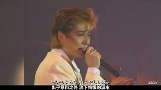 【米米CLUB】君がいるだけで-1992 FNS歌謡祭-中/日歌詞字幕(LYRICS)