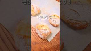 【パン職人】コネずに作る高加水パン！？ #bread #パン #パン作り #shorts