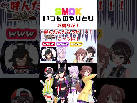 【#SMOK】仲間からリスナーが不憫だと思われていたスバルｗｗｗ【大空スバル/大神ミオ/猫又おかゆ/戌神ころね/ホロライブ切り抜き】#shorts