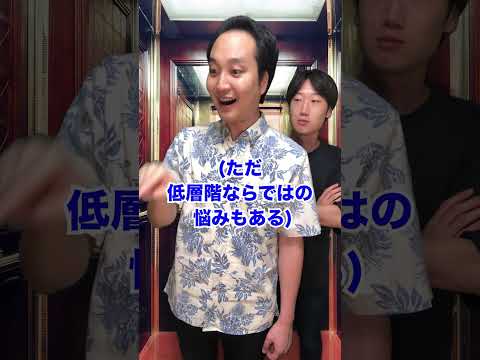 【カースト底辺？】タワマンの低層階に住んだ人の末路... #shorts #東京ウーバーズ #tiktok #あるある #高校生 #大学生 #社会人 #タワーマンション #マンション #賃貸 #末路