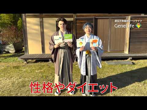 2025年あけましておめでとうございます！ジーンライフの遺伝子検査で自分の体質を知ろう！