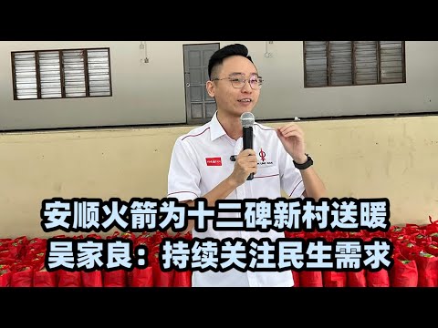 安顺火箭为十二碑新村送暖 吴家良：持续关注民生需求，减轻民众负担