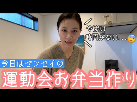 【息子の運動会】朝のお弁当作り🍙